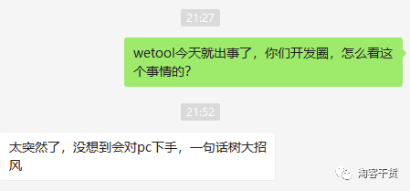 老严：用了3年的wetool也没能幸免