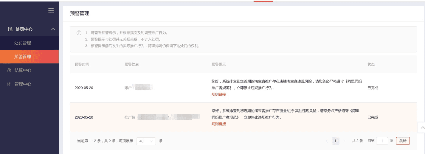 关于阿里妈妈 “预警管理”产品功能上线公告