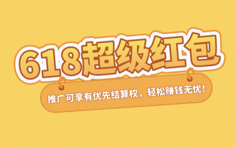 2020年618超级红包玩法介绍
