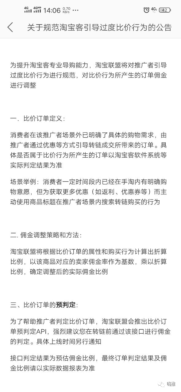 联盟新规来了！7月15日起，将下调淘客佣金？