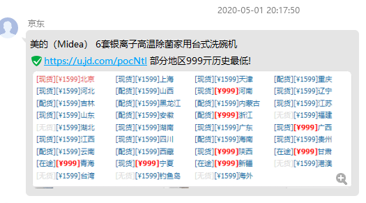 淘客线报群模式分享