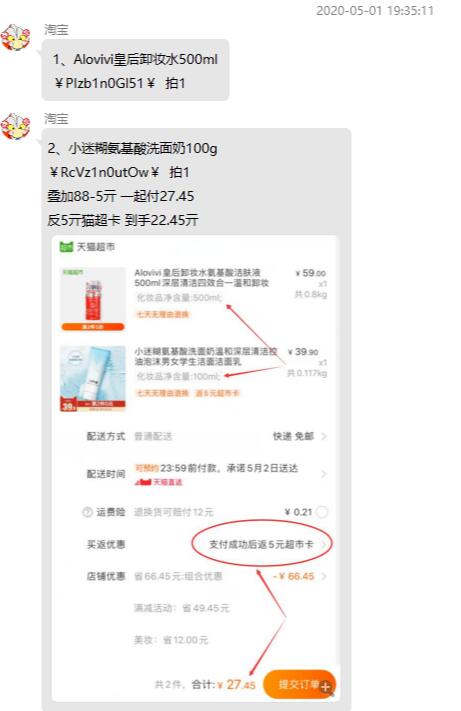 淘客线报群模式分享