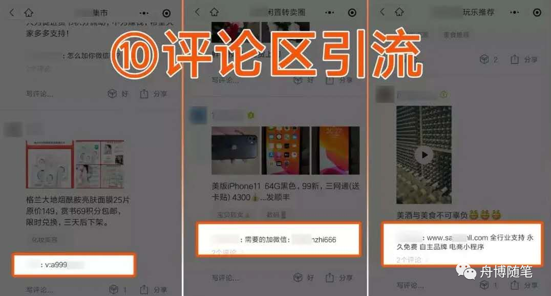 微信圈子的引流方法