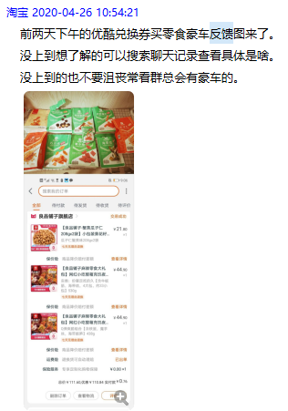淘客线报群模式分享