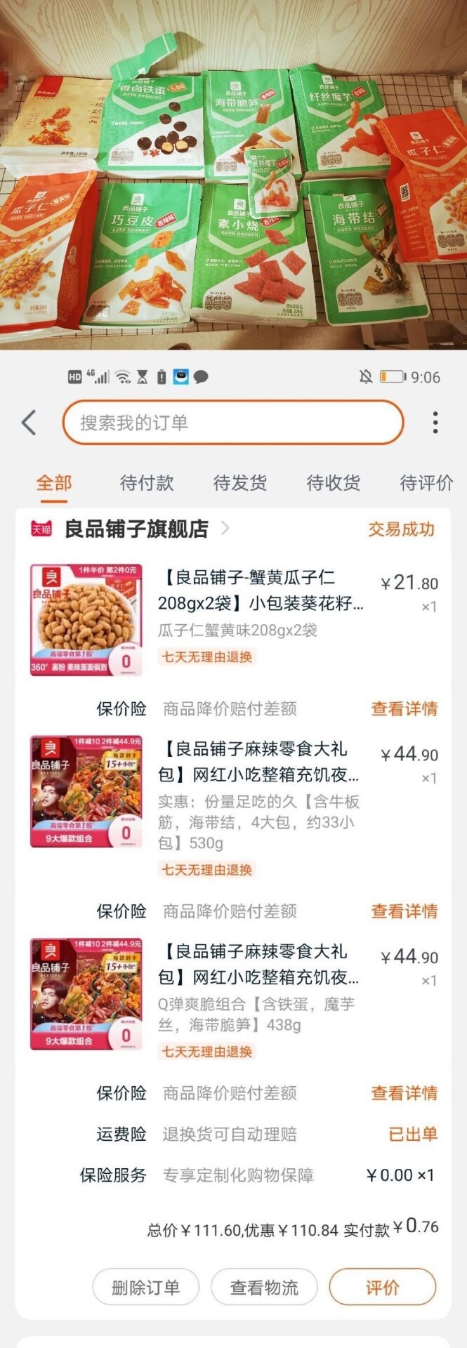 淘客线报群模式分享