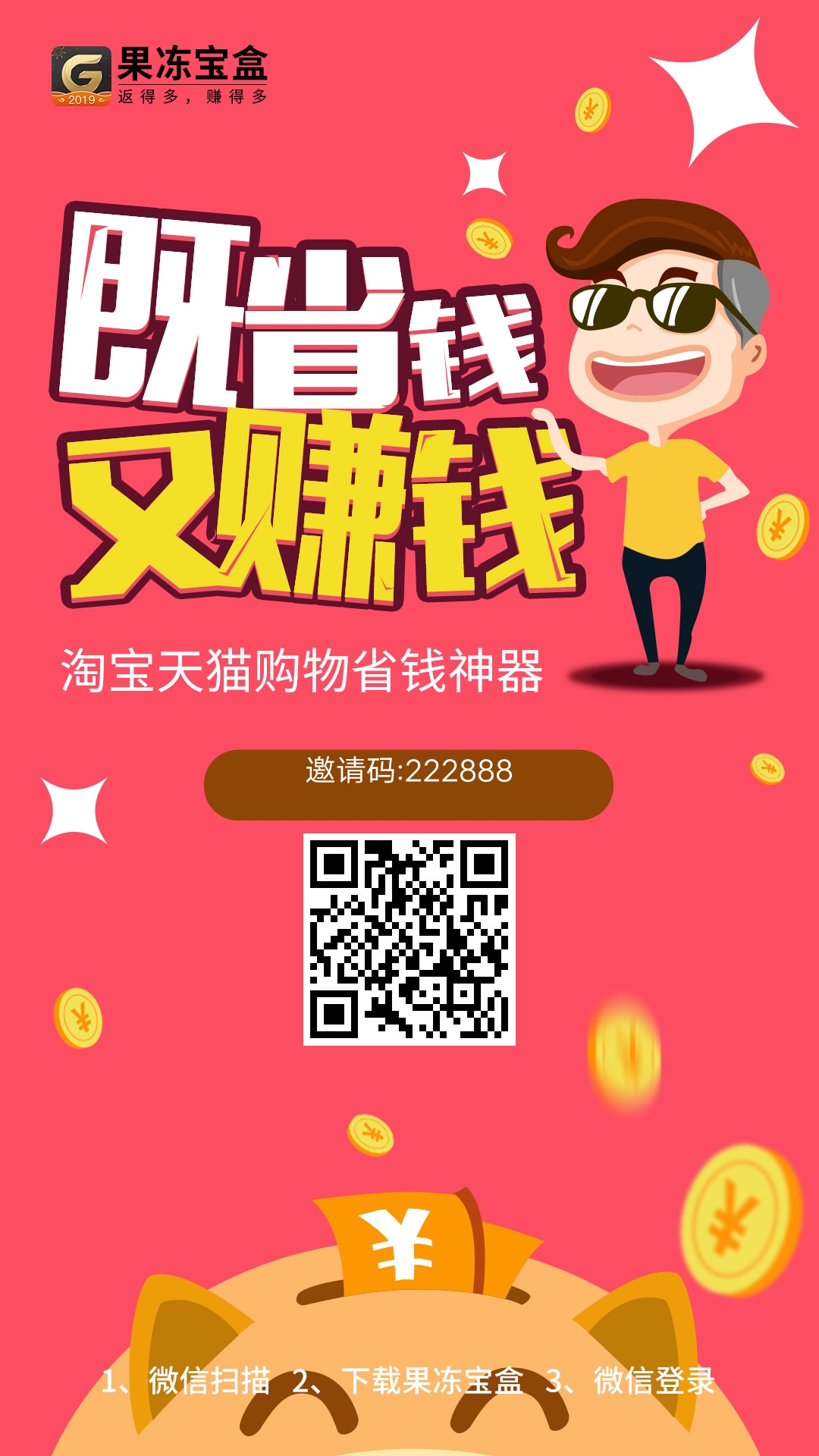 果冻宝盒APP 淘客可免费升级总裁