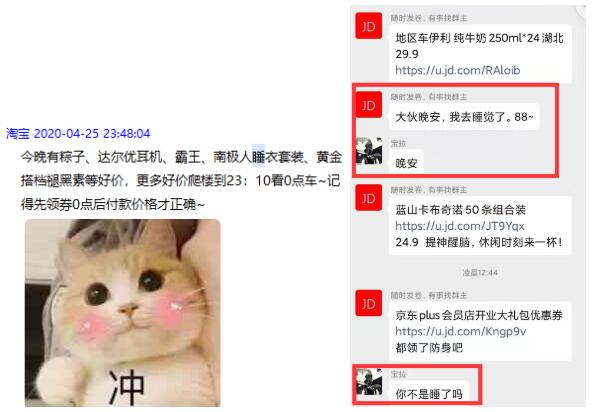 淘客线报群模式分享