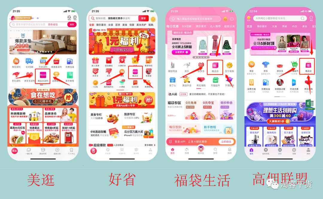 唯品会CPS，不为人知的赚钱秘密，进群了解一下？