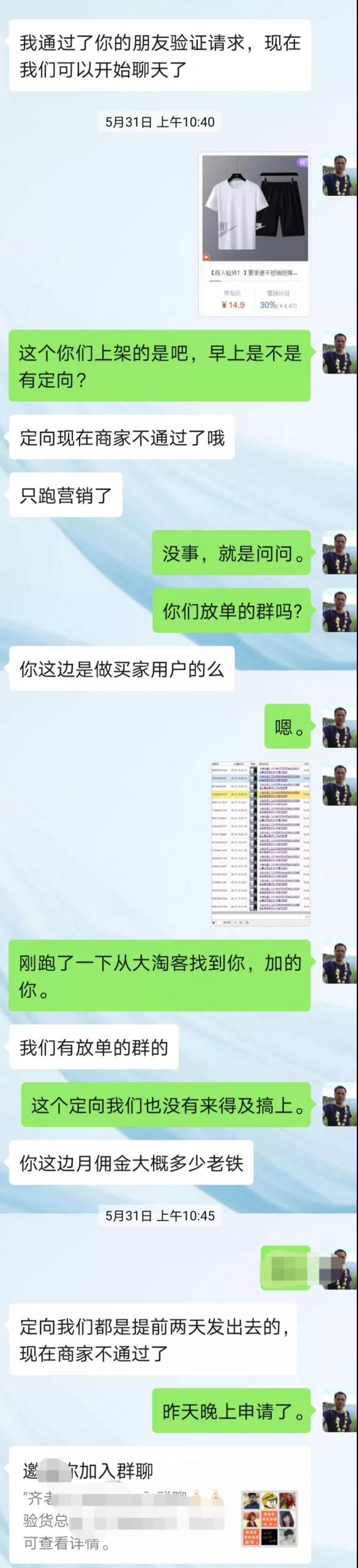 跑单的淘客怎么在圈里混到好单子？