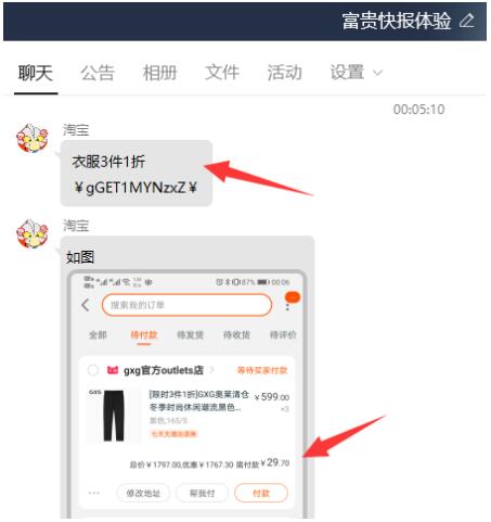 淘客线报群模式分享