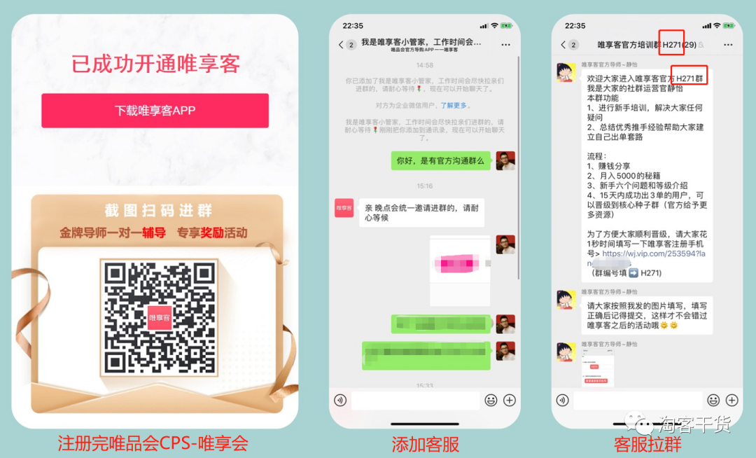 唯品会CPS，不为人知的赚钱秘密，进群了解一下？