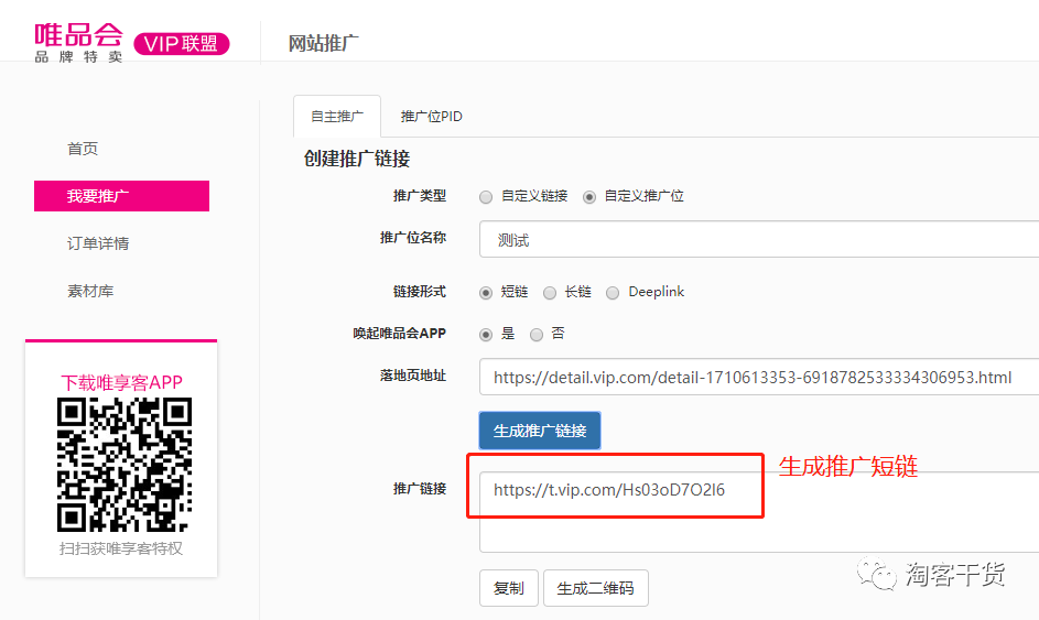 唯品会CPS，不为人知的赚钱秘密，进群了解一下？