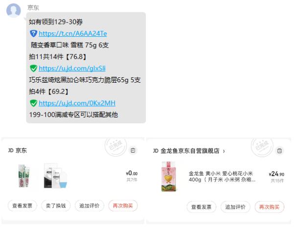 淘客线报群模式分享