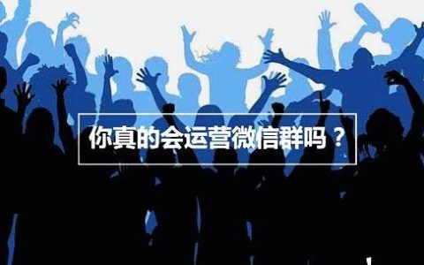 淘客微信社群打造方法