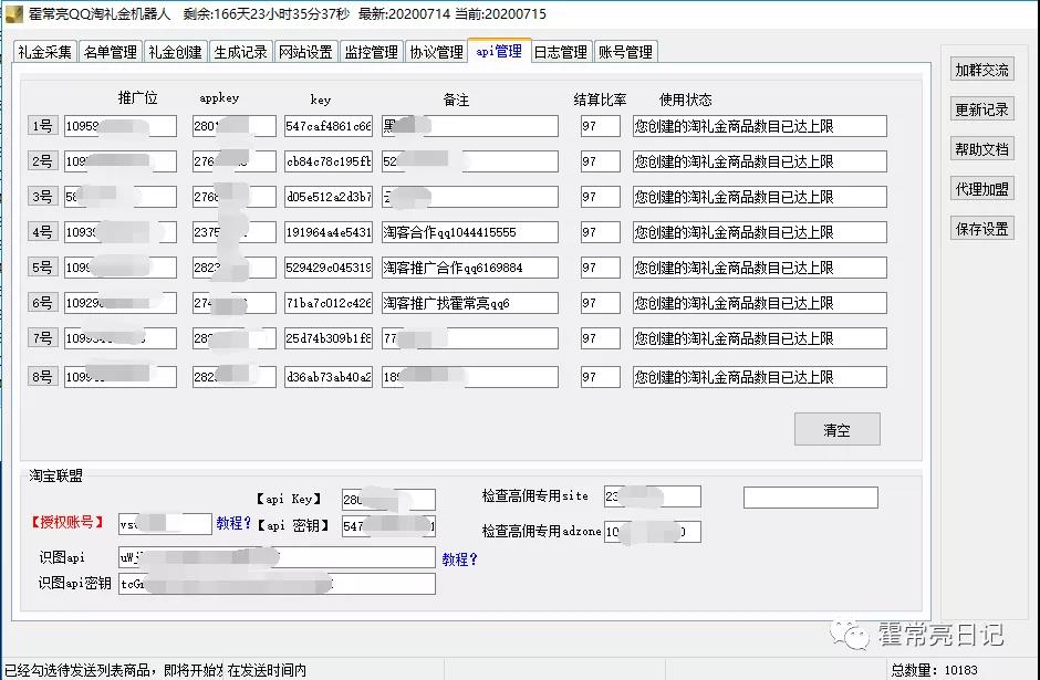 淘宝联盟新规对淘客的影响