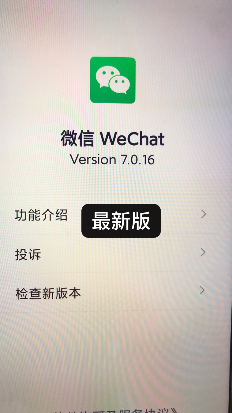 返利微信更新到7.0.16版本会特别卡