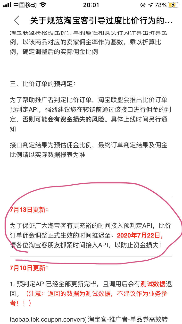 返利淘客比价规则生效推迟
