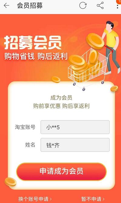 淘客返利比价订单即将生效用户会收到这个提示