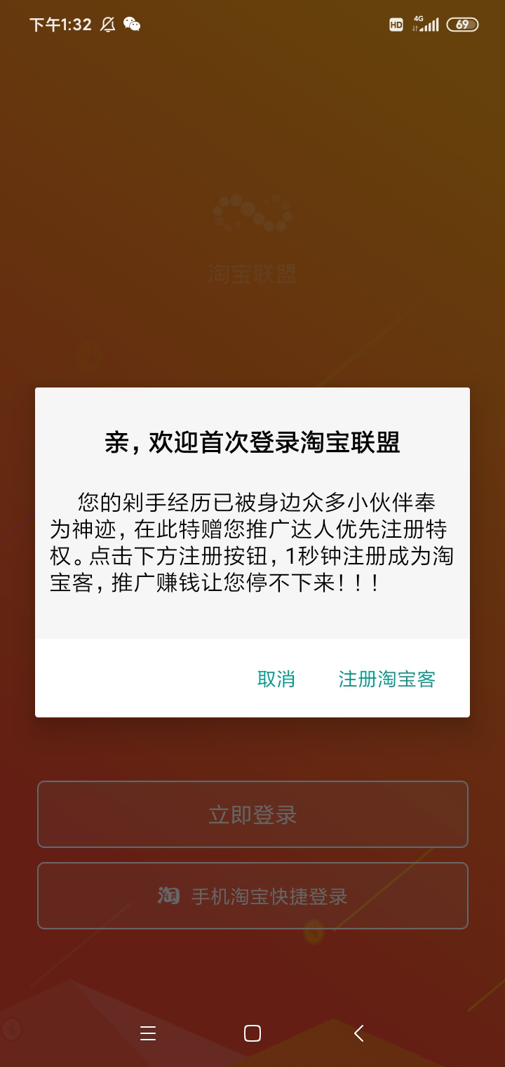 7.26之前，注册多个淘宝联盟账户教程