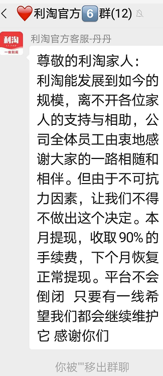 利淘淘客APP收取90%手续费