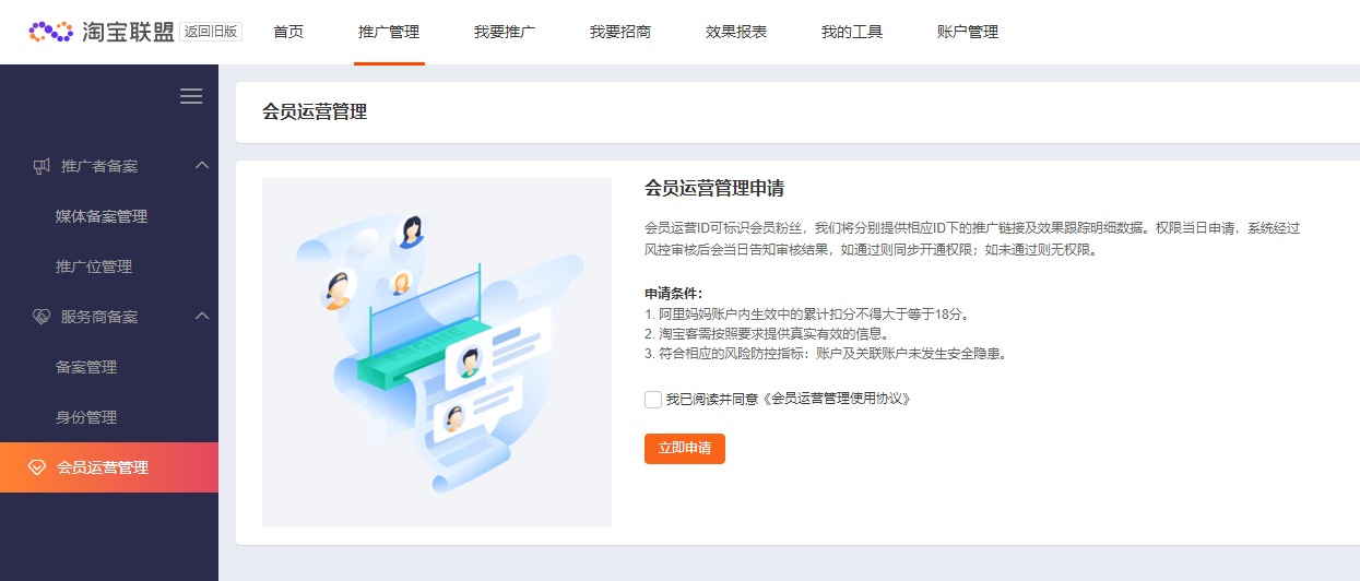 淘宝联盟会员运营权限现在可以登录联盟后台一键申请啦