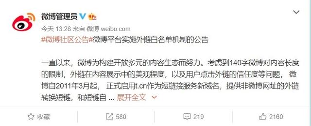 新浪微博实施白名单外链限制淘客软件受影响