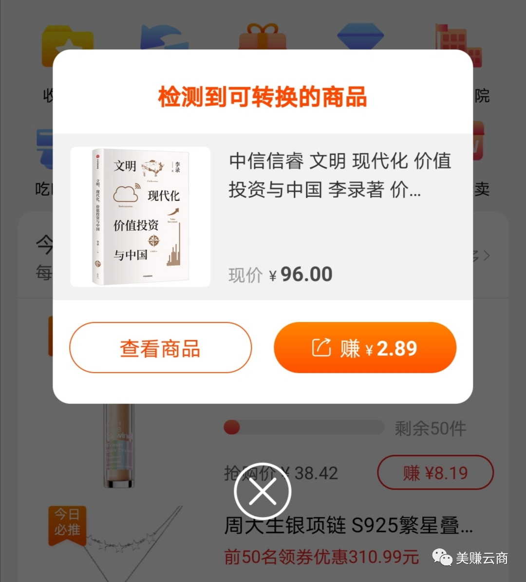 淘客运营：常见代理/返利APP一级返利参考