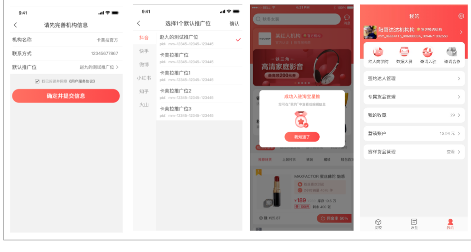 达人机构MCN如何获取淘宝星推APP邀请码