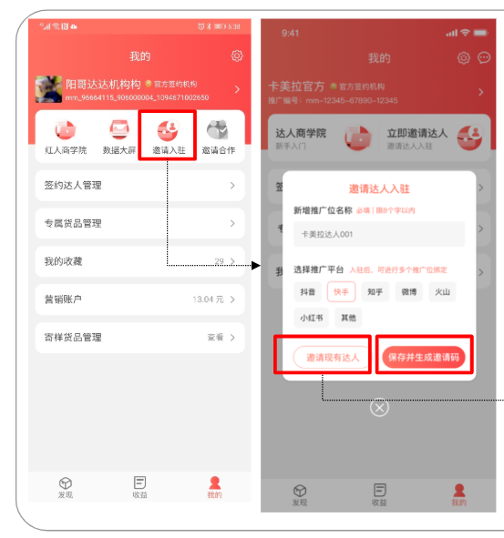 达人机构MCN如何获取淘宝星推APP邀请码