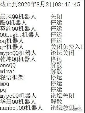 酷Q/晨风等QQ机器人停止服务丨淘客头条