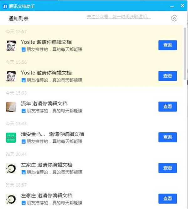 利用腾讯文档做QQ消息弹窗推广
