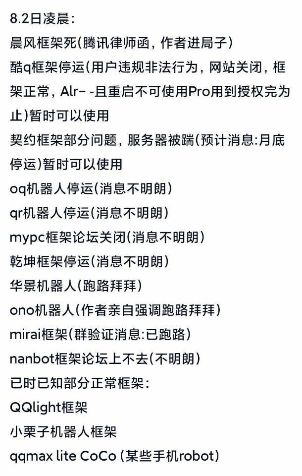 近日网友爆料各大QQ机器人停止服务