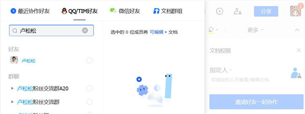 利用腾讯文档做QQ消息弹窗推广