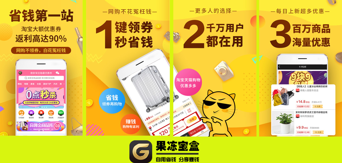 小白0起步 果冻宝盒助力淘客创业 邀好友得现金 新手也能月入10000+