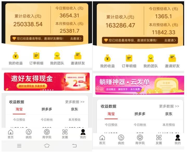 小白0起步 果冻宝盒助力淘客创业 邀好友得现金 新手也能月入10000+