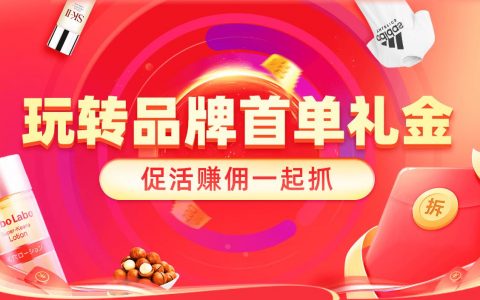 好单库免费首单礼金CMS玩法及制作