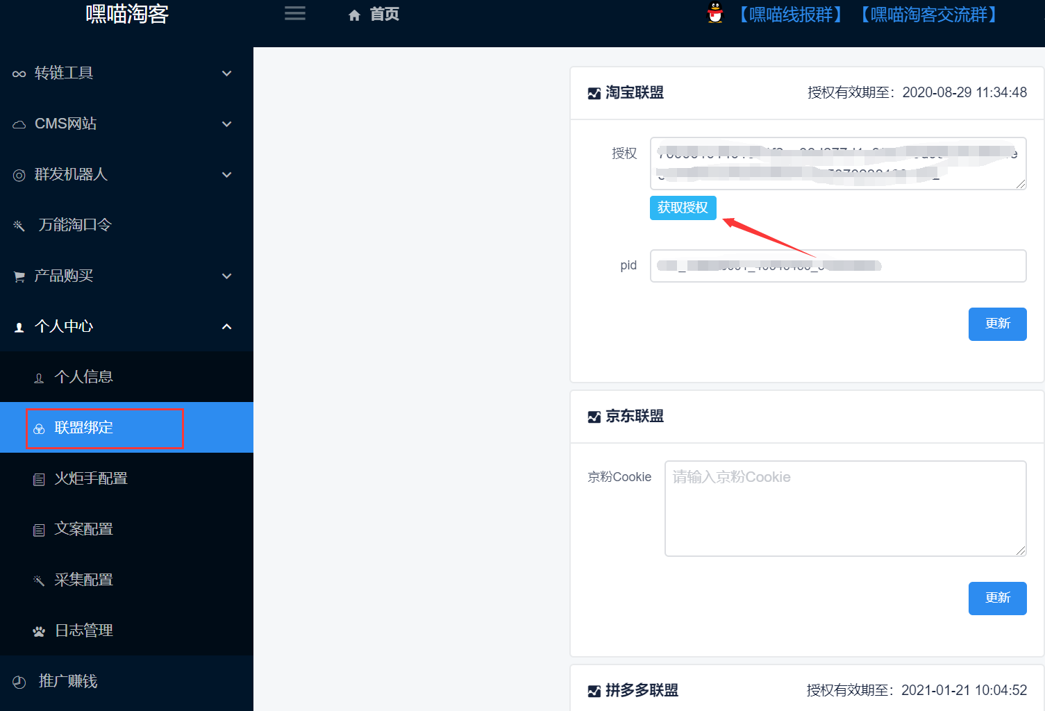 【免费体验】全网最强首单礼金CMS网站 送QQ发单机器人