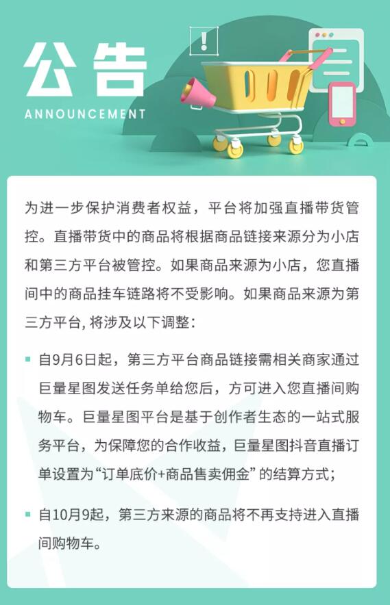 抖音直播将不再支持淘宝链接，电商全面闭环