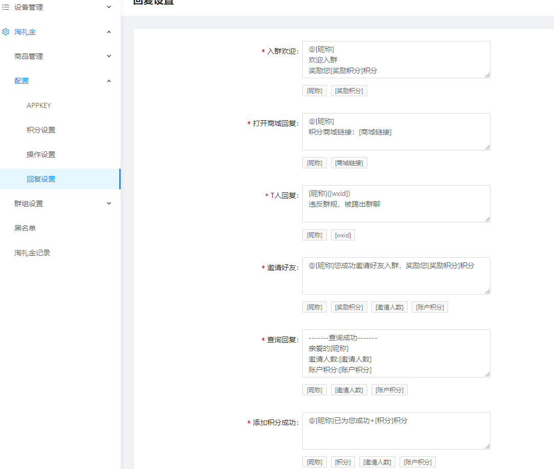 集客通-最新的淘客社群管理工具