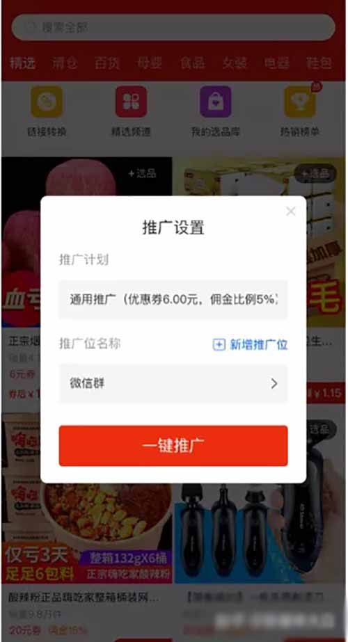 淘宝客赚钱方式及怎么入门和推广引流详解