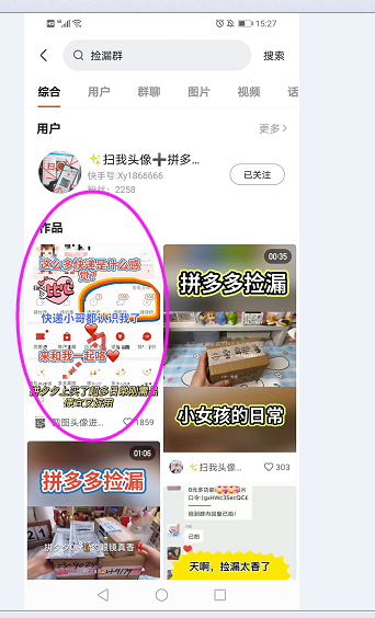 淘客如何从快手引流漏洞粉，免单粉（实操）