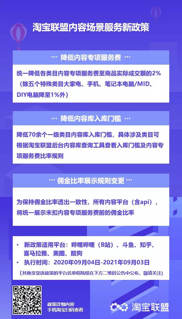 内容专项服务费降7成，淘宝联盟“星X计划”推出专属内容电商扶持政策