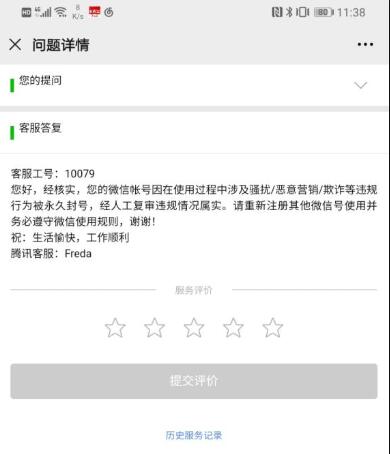 淘客解封微信永久封号详细步骤和说明