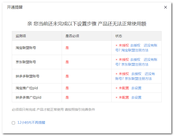 【淘客福利】免费领取共享淘客APP附图文教程