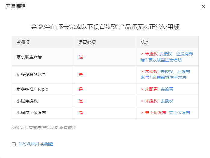 【淘客小程序】 ① 元试用秒上架-附图文教程