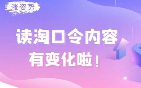 手淘对苹果公司ios14及以上版本的设备调整读淘口令规则