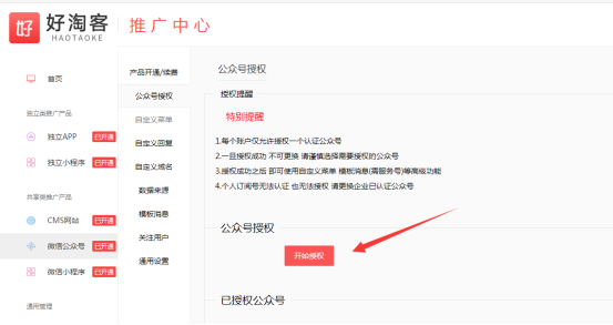 【领取淘客公众号】 ① 元试用秒上架-附图文教程