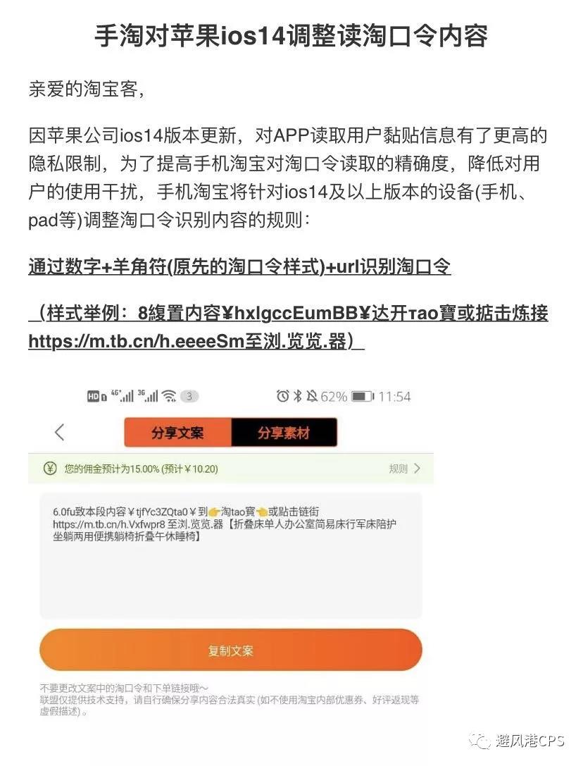 手机淘宝调整淘口令识别规则；天猫双11招商规则出炉丨淘客头条