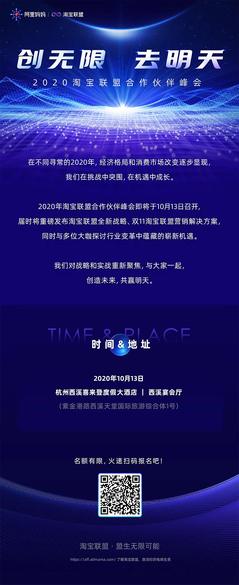 2020淘宝联盟合作伙伴峰会准备就绪，邀您赴约！