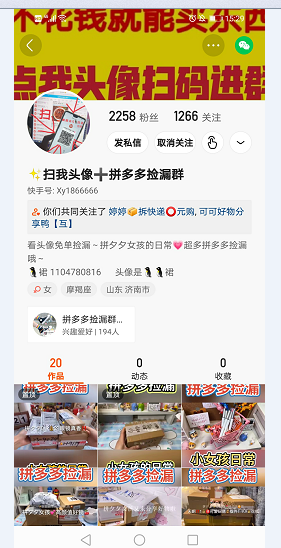 淘客如何从快手引流漏洞粉，免单粉（实操）